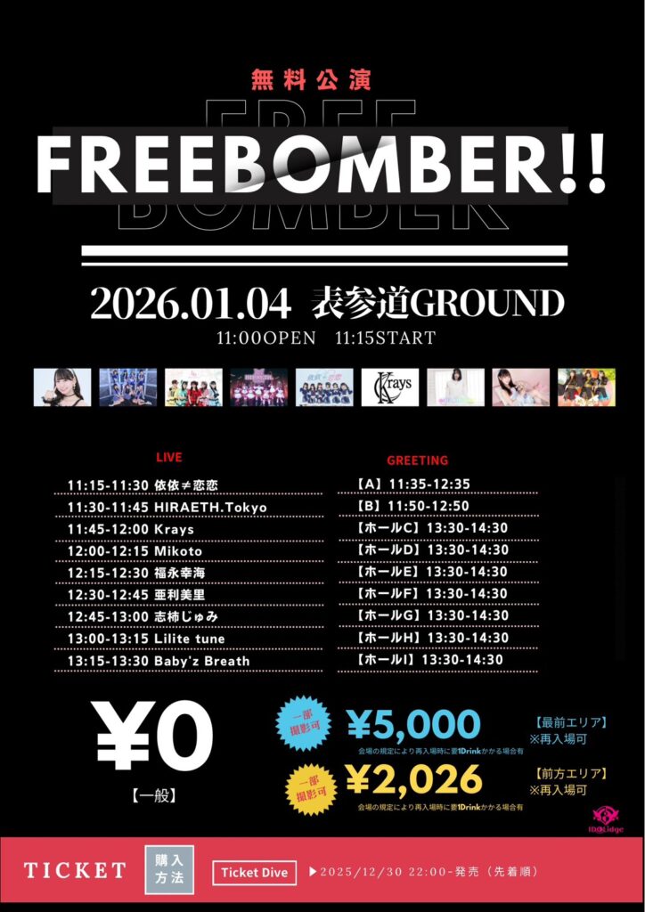 「FREE BOMBER!!」＠表参道GROUND