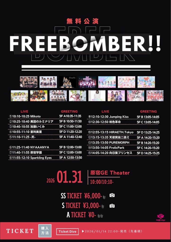 「FREE BOMBER!!」＠原宿GE Theater