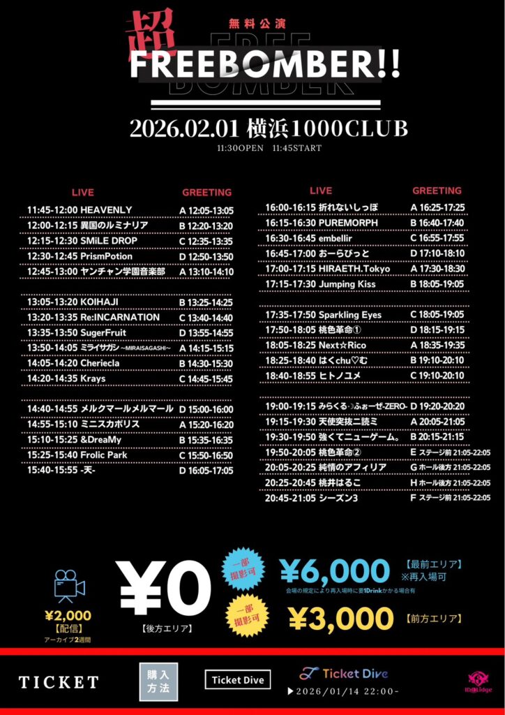 「超FREE BOMBER!! in 横浜1000CLUB」＠横浜1000CLUB