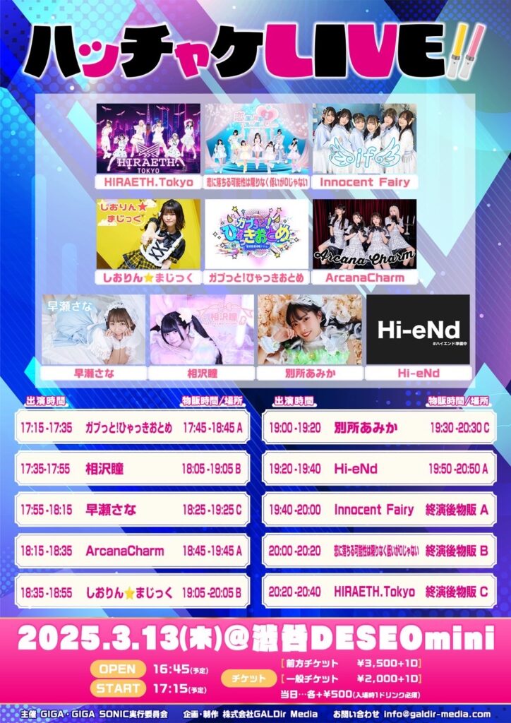 ☆ハッチャケLIVE!!＠渋谷DESEOmini