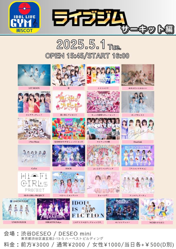 ☆『ライブジム サーキット編』＠渋谷DESEO mini