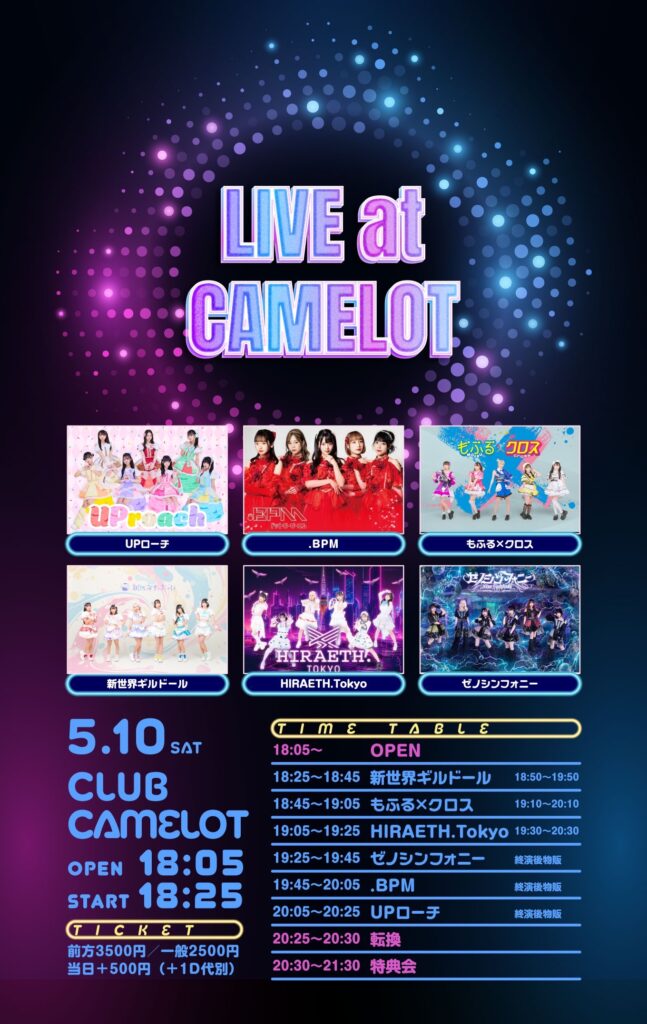 ☆☆『LIVEatCAMELOT』＠CLUB CAMELOT