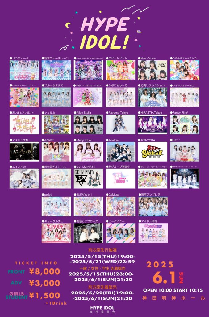 ☆☆『HYPE IDOL！』＠神田明神ホール