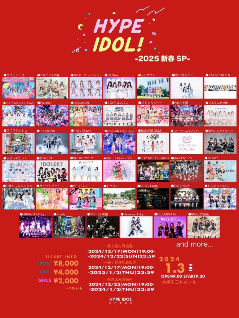 ☆☆☆『HYPE IDOL！2025新春SP』＠大手町三井ホール