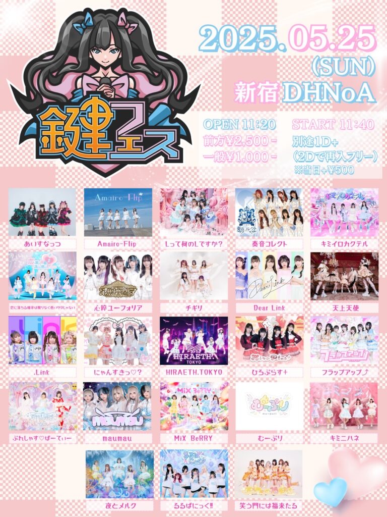 鍵フェス Vol.1＠新宿DHNoA