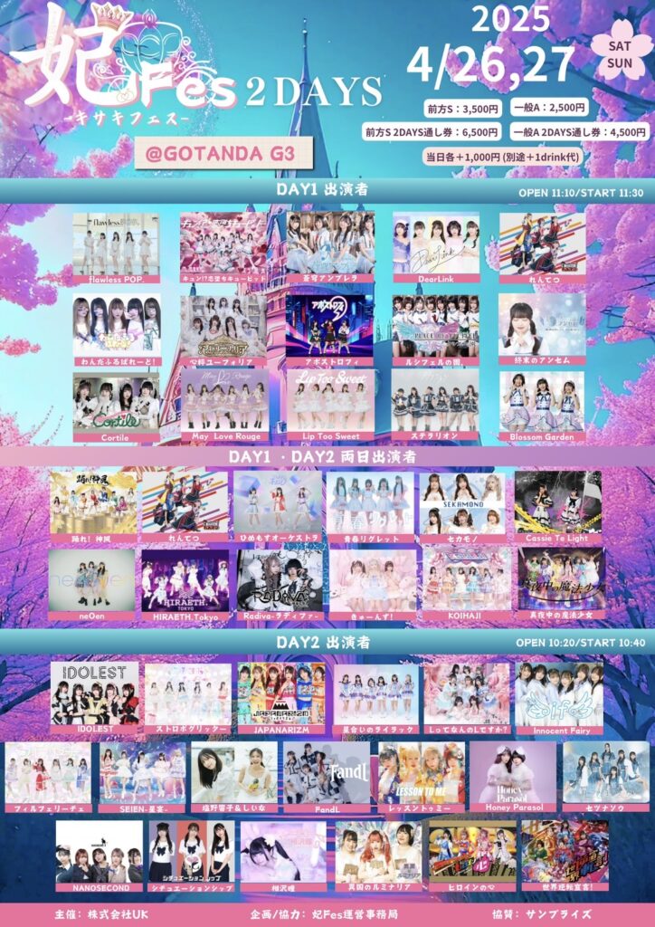 ☆☆『妃FesｰキサキフェスｰDAY1』＠GOTANDA G3