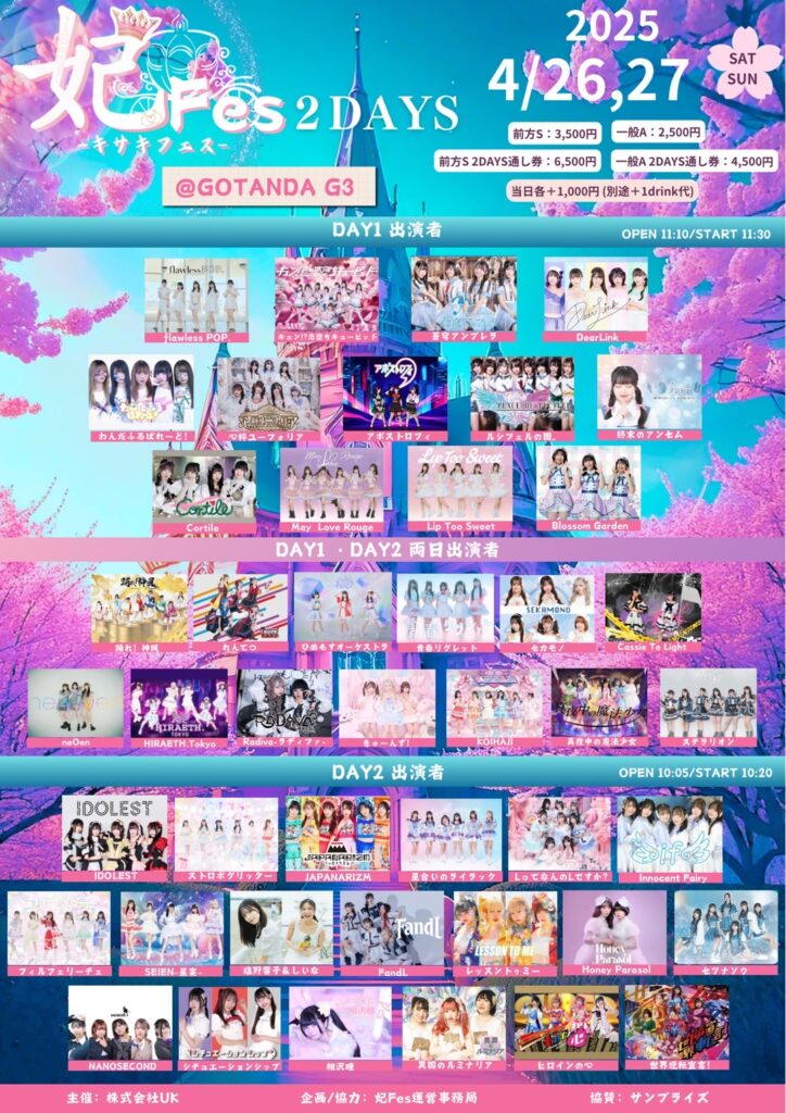 ☆☆『妃Fes-キサキフェスｰDAY2』＠GOTANDA G3