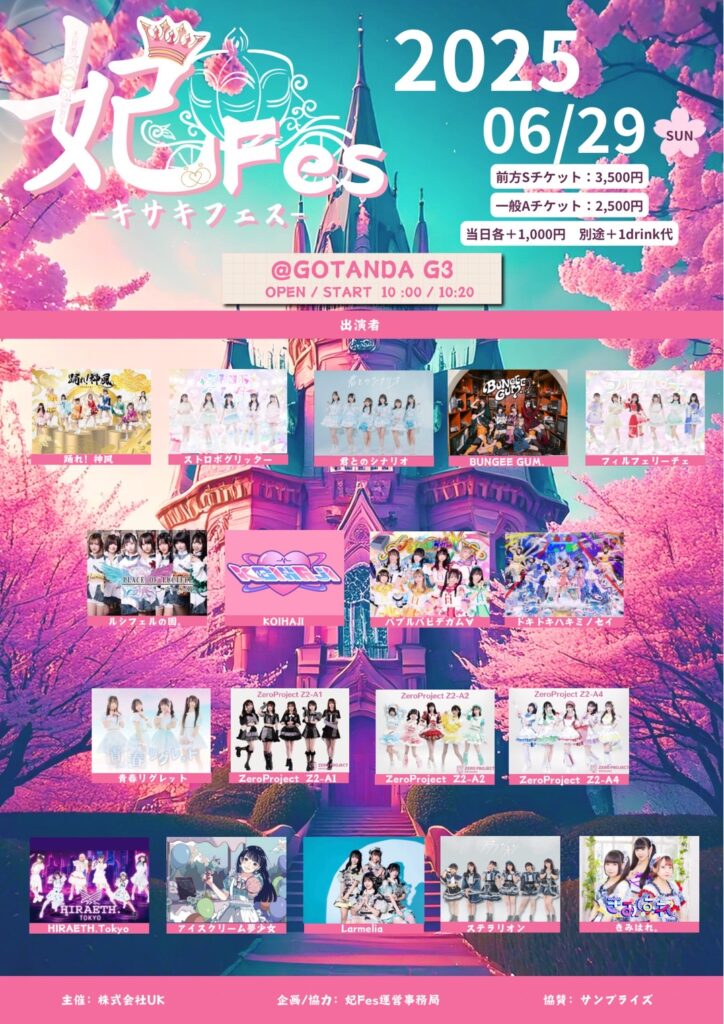 ☆☆『妃Fesｰキサキフェスｰ』＠GOTANDA G3
