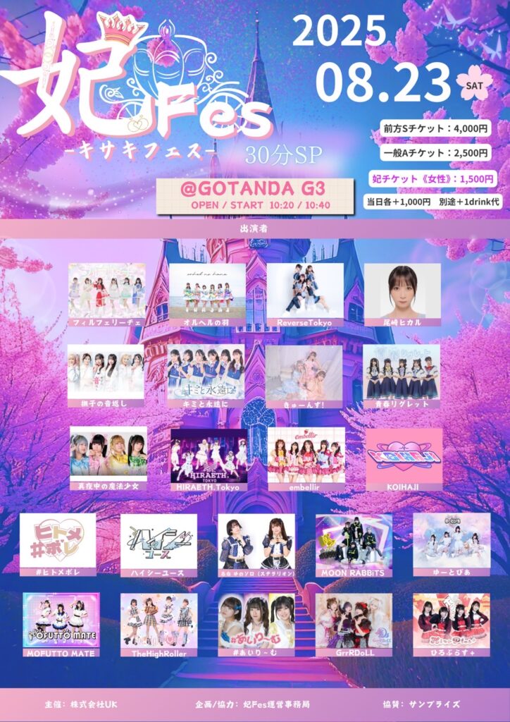 ☆☆『妃Fes ｰキサキフェスｰ30分SP』＠GOTANDA G3
