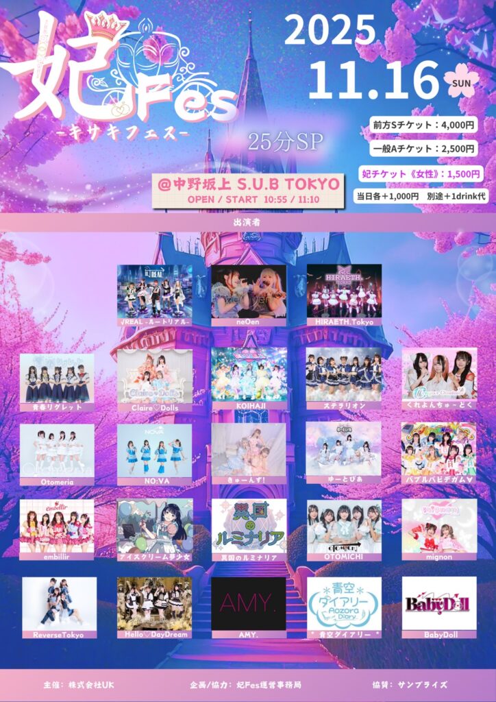 ☆☆『妃Fes ｰキサキフェスｰ〜25分SP〜』＠中野坂上S.U.B
