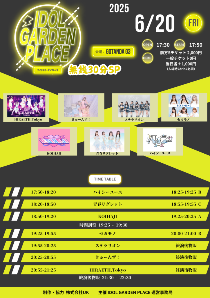 『IDOL GARDEN PLACE-無銭30分SP-』＠GOTANDA G3