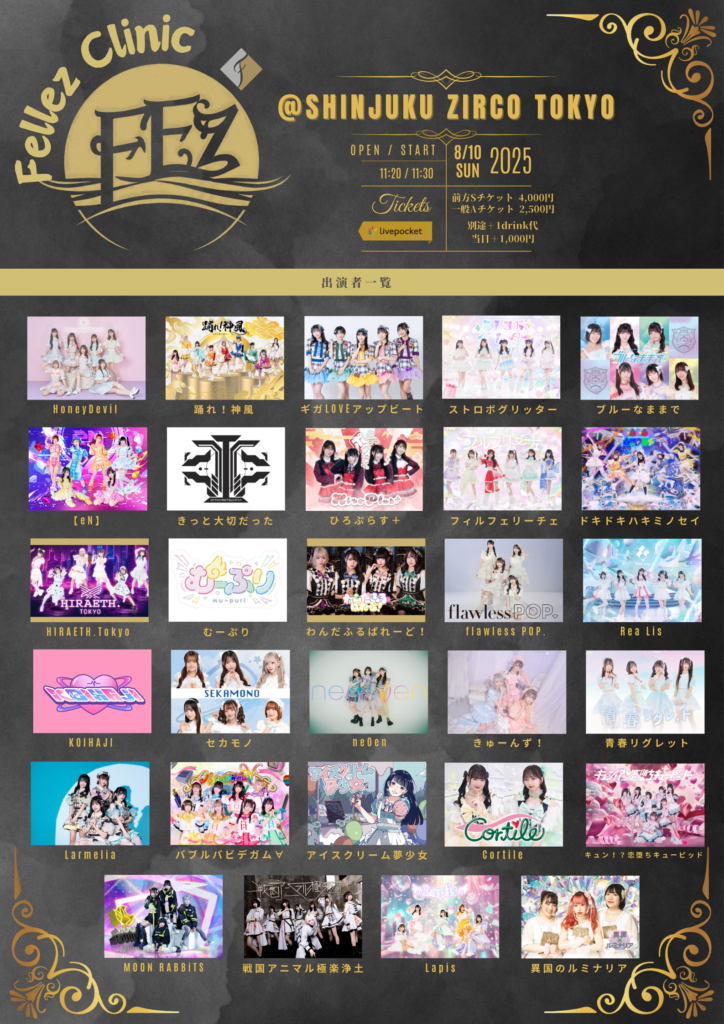 ☆☆『Fellez Clinic Fes』＠Zirco Tokyo