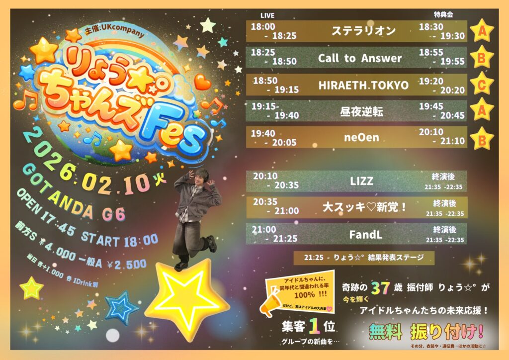 ☆☆『りょうちゃんズ☆フェス』＠GOTANDA G6