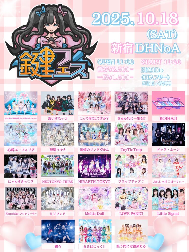 『鍵フェス.Vol3』＠新宿DHNoA
