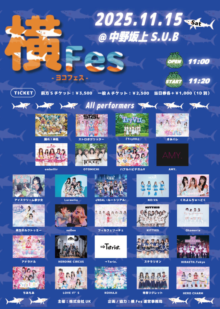 ☆☆『横Fes-ヨコフェス-』＠中野坂上S.U.B
