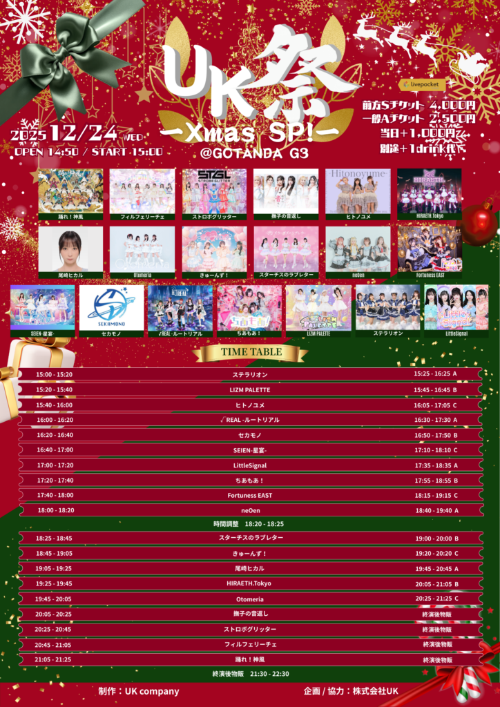 ☆☆『UK祭-Xmas SP!-』＠GOTANDA G3