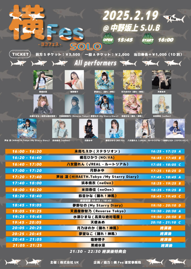 ☆☆『横Fes-ヨコフェス-SOLO-』＠中野坂上S.U.B