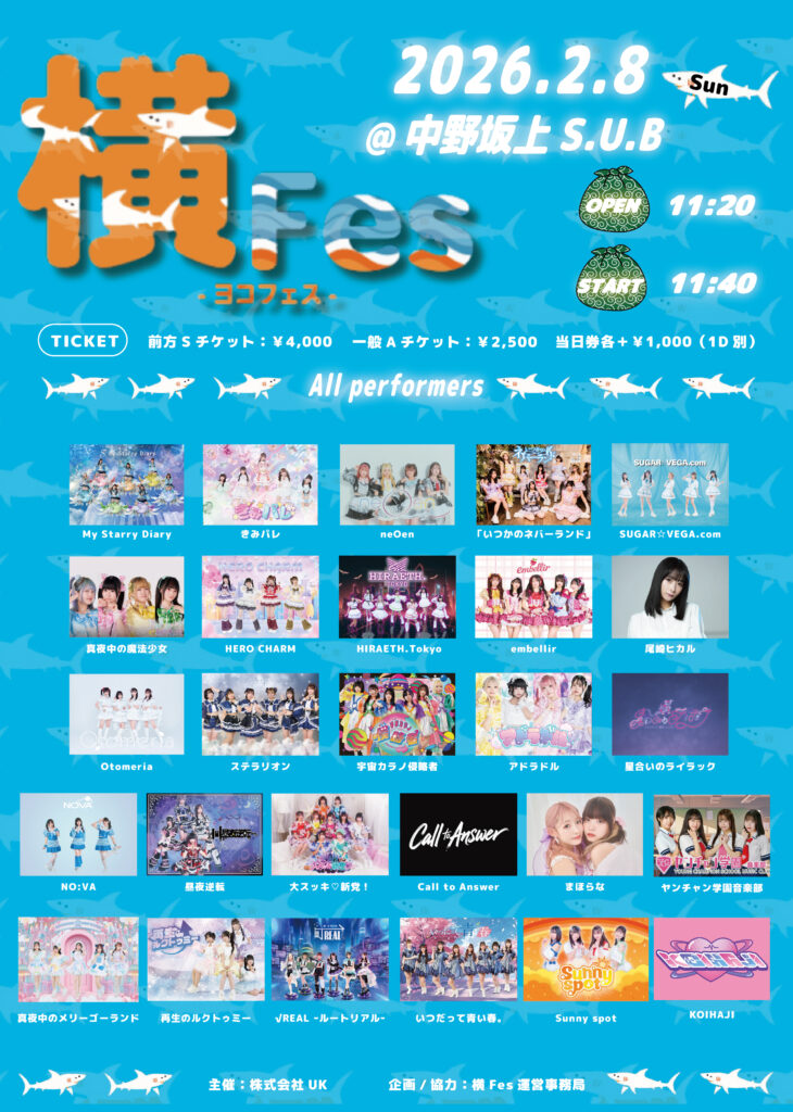 ☆☆『横Fes-ヨコフェス-』＠中野坂上S.U.B