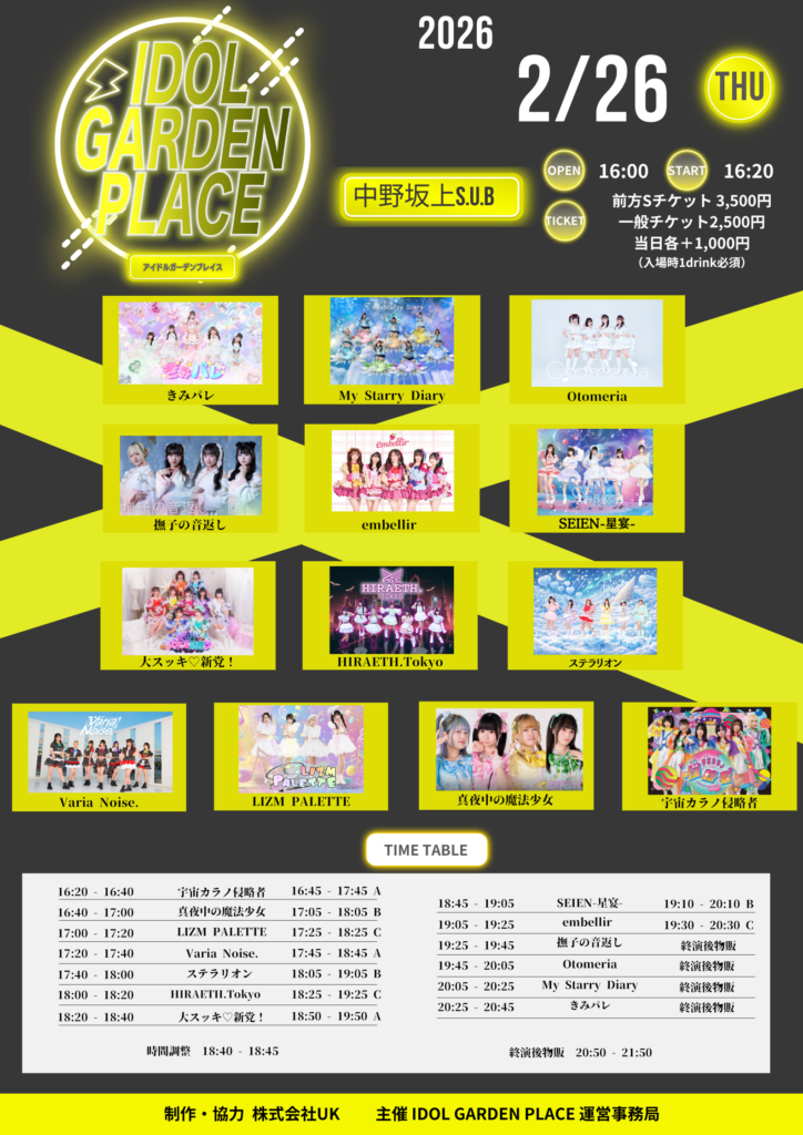 『IDOL GARDEN PLACE』＠中野坂上S.U.B