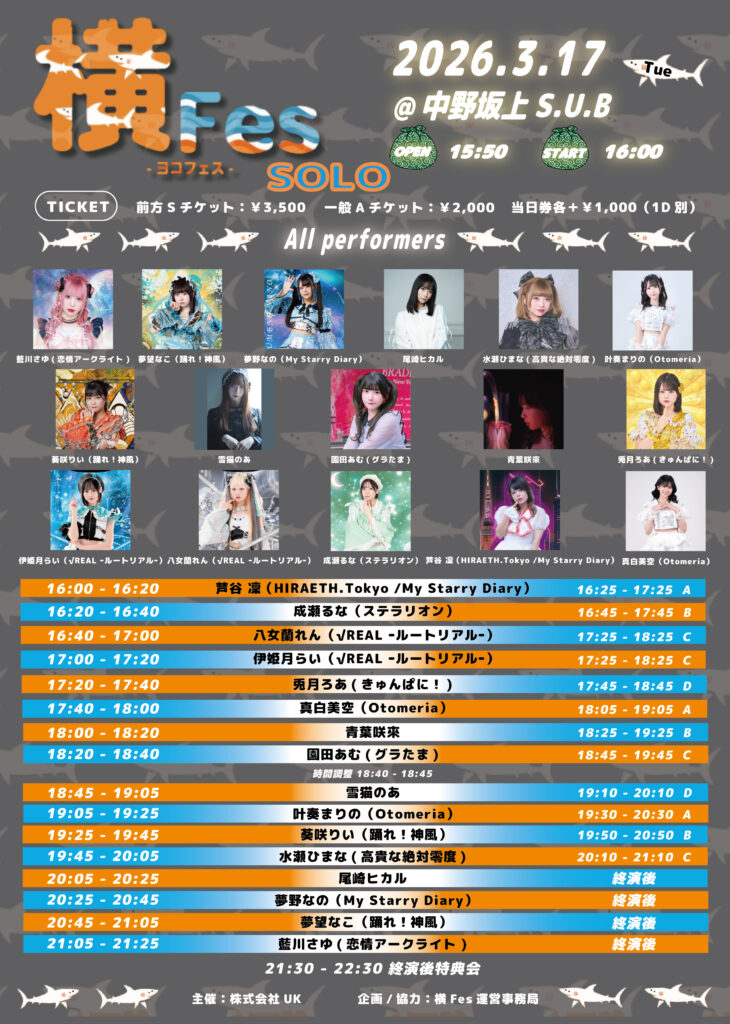 ☆☆『横Fes-ヨコフェス-SOLO-』＠中野坂上S.U.B