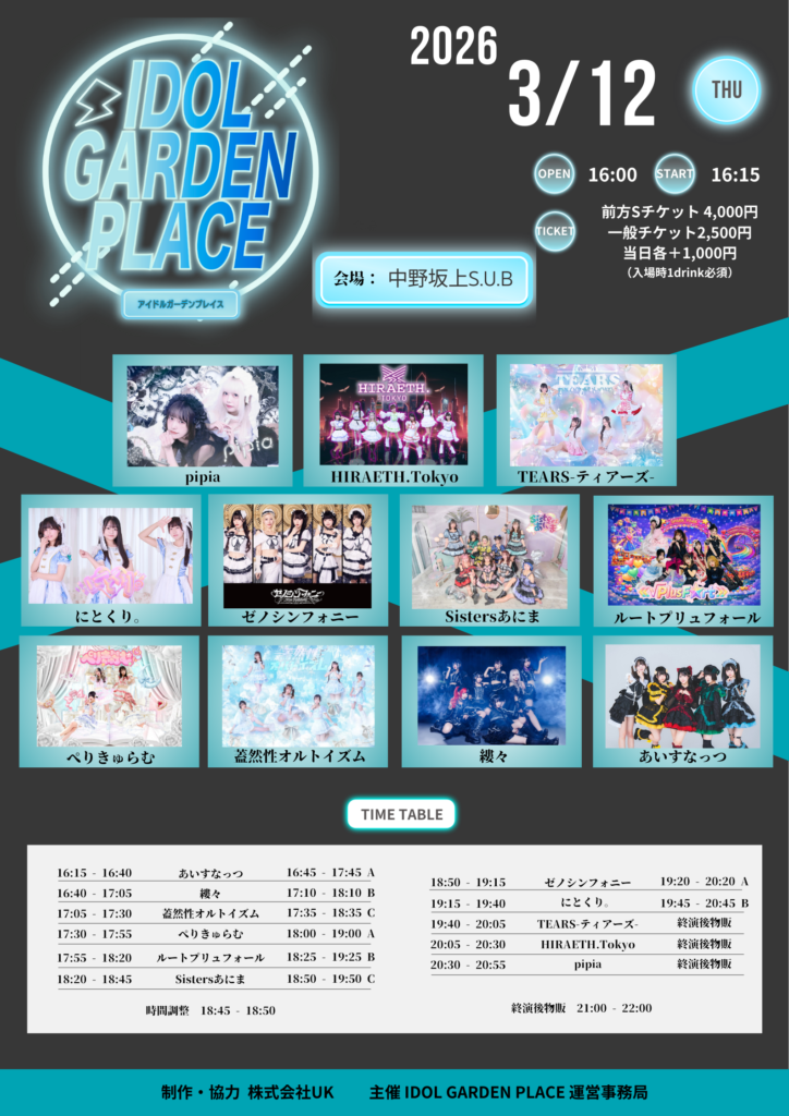 ☆☆『IDOL GARDEN PLACE』＠中野坂上S.U.B