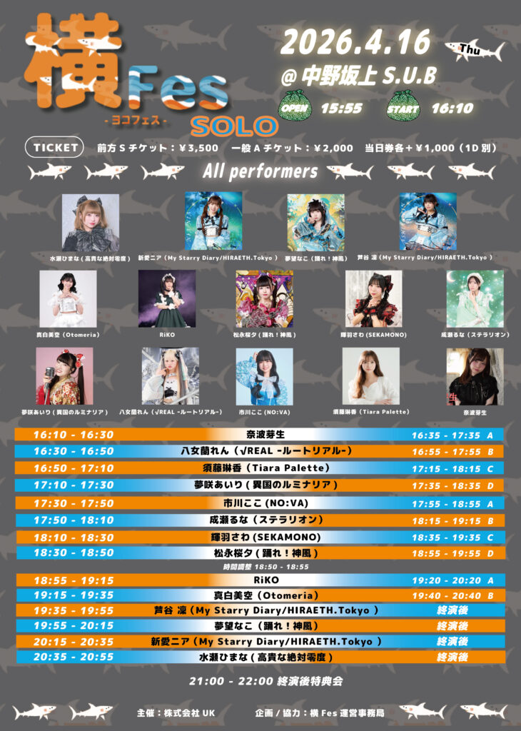 『横Fes-ヨコフェス-SOLO-』＠中野坂上S.U.B