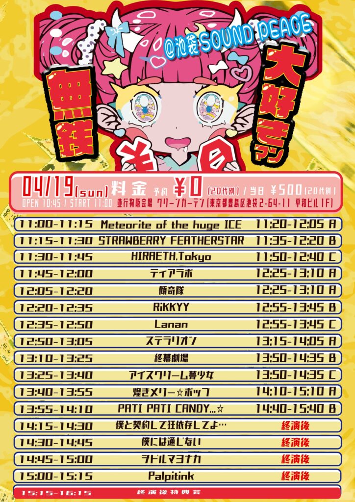 『無銭大好きマン』＠池袋 SOUND PEACE