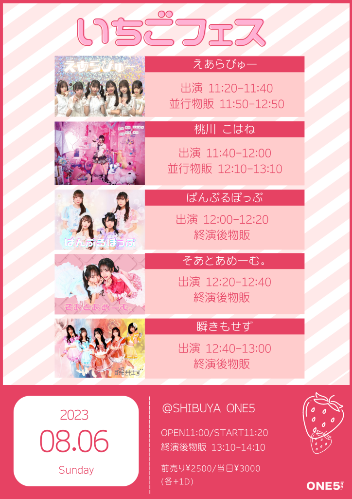 405☆いちごフェス@渋谷SHIBUYA ONE5