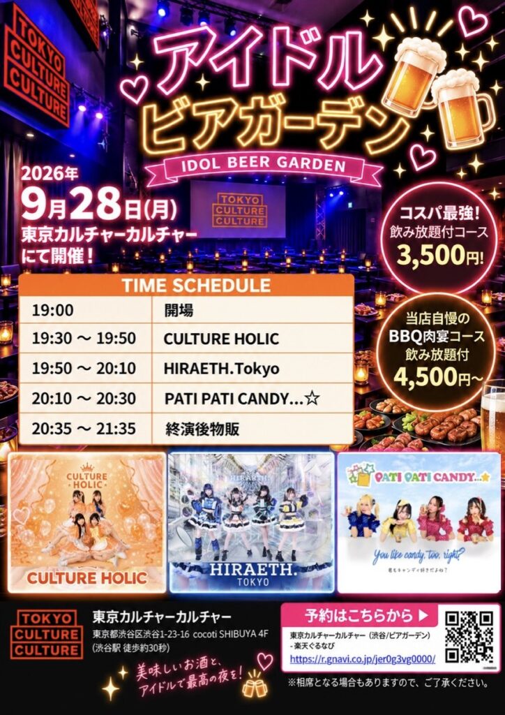 アイドルビアガーデン＠ 東京カルチャーカルチャー（渋谷）