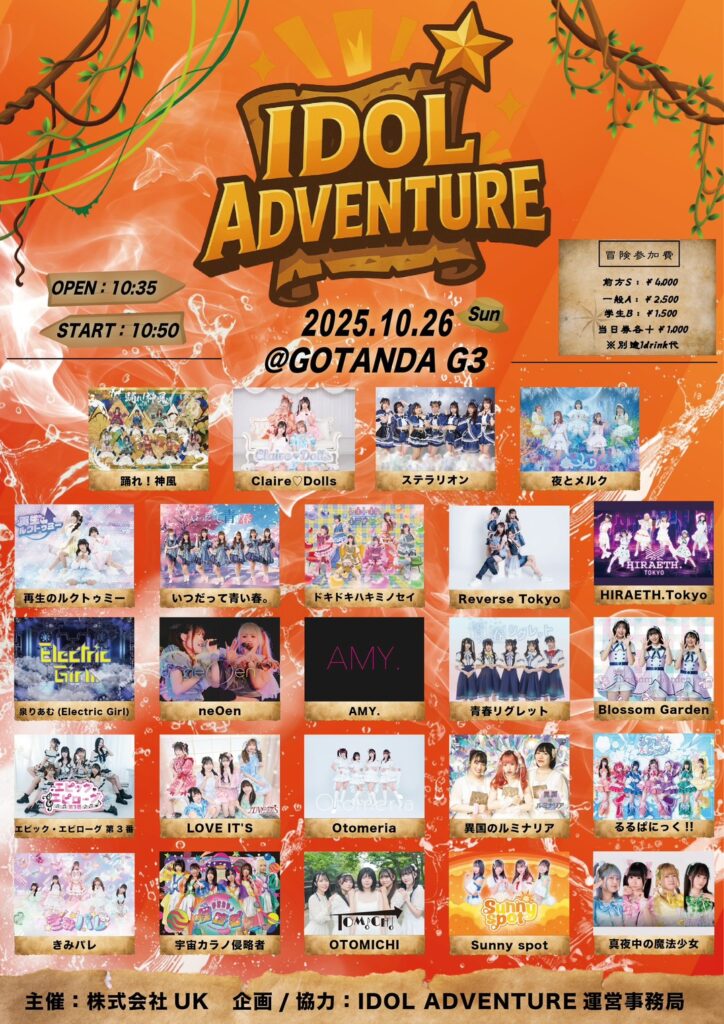 ☆☆『IDOL ADVENTURE』＠GOTANDA G3