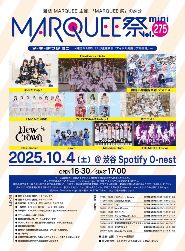 ☆☆☆MARQUEE祭mini Vol.275＠Spotify O-nest