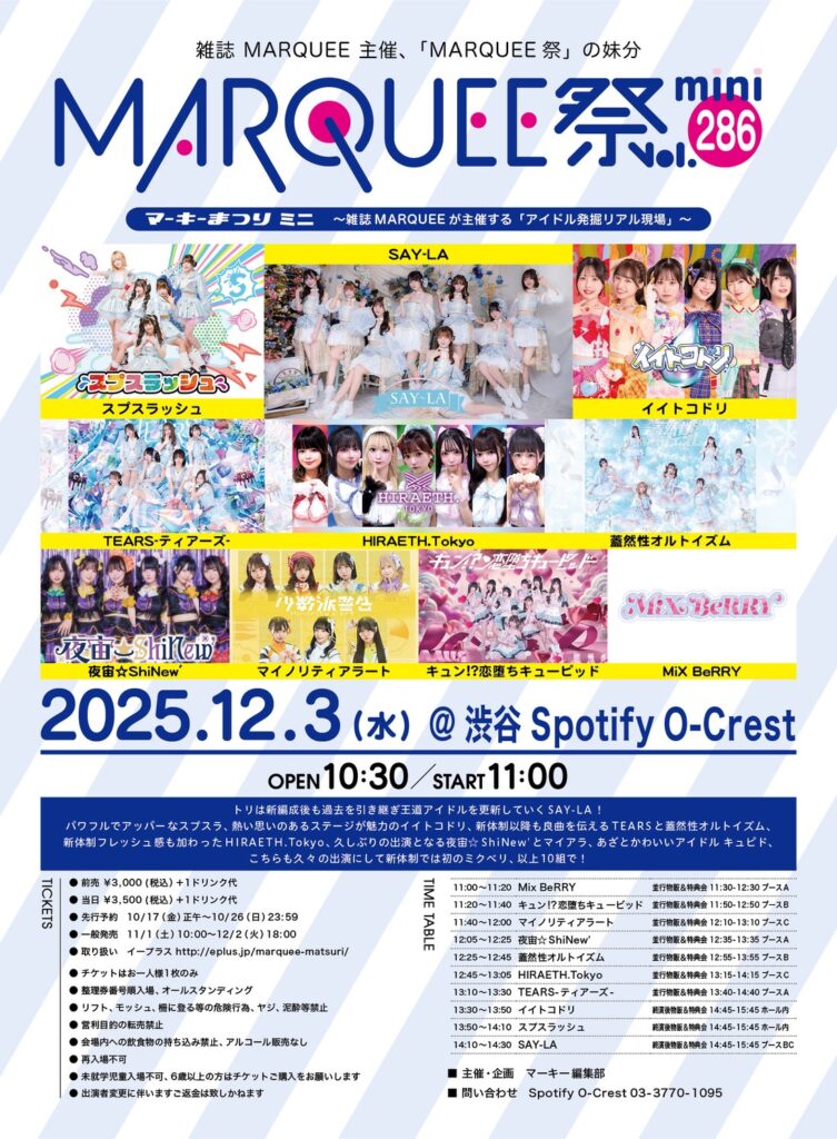 ☆☆☆MARQUEE祭mini Vol.286＠Spotify O-Crest
