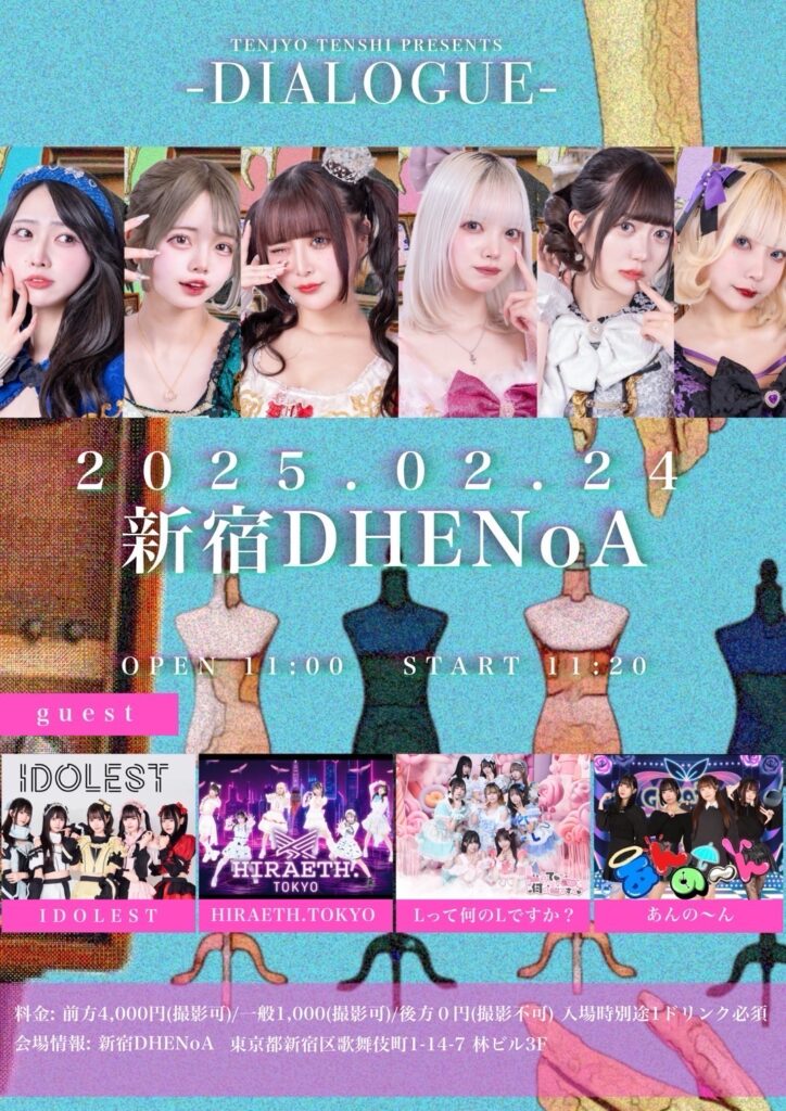 -DIALOGUE-＠新宿DHNoA一部