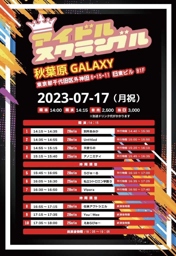 393☆☆AIDOL SCRAMBLE@秋葉原GALAXY