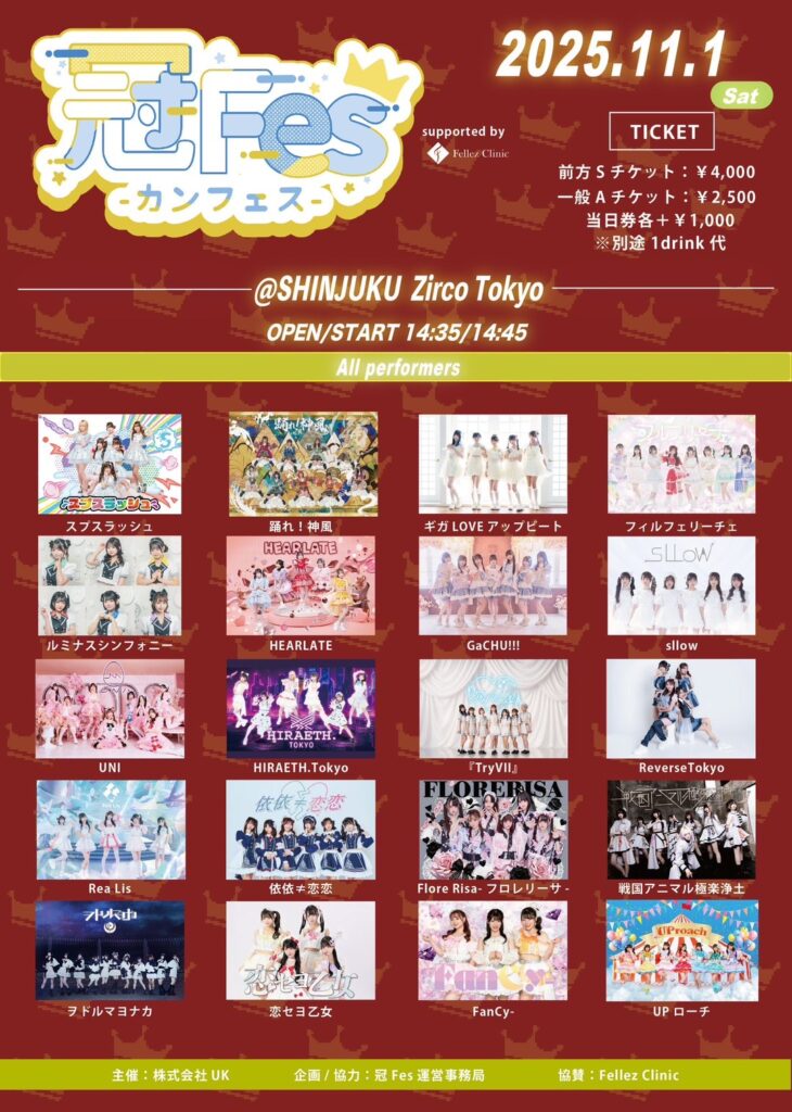 ☆☆冠Fes -カンフェス- ＠Zirco Tokyo