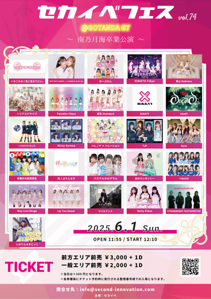 『セカイべフェス vol.74 c/w 南乃月海卒業公演』＠GOTANDA G7