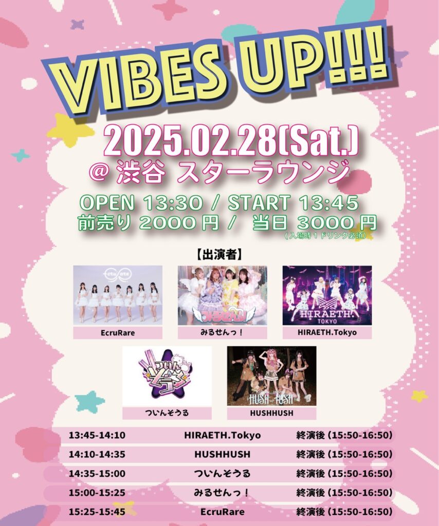 VIBUS UP!!!＠渋谷スターラウンジ