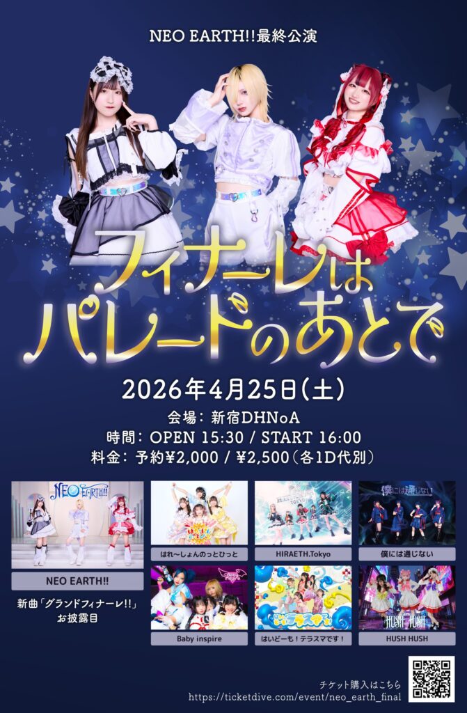 ☆☆☆☆☆NEO EARTH!!最終公演 「フィナーレはパレードのあとで」＠新宿DHNoA