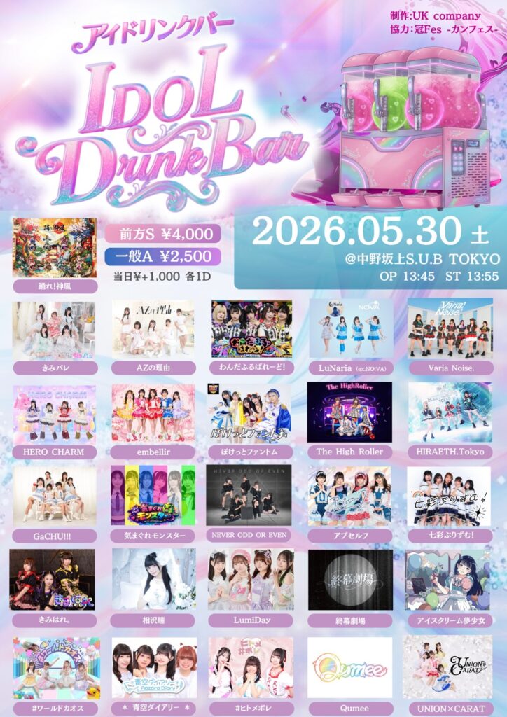 IDOL DrinkBar（アイドリンクバー）@中野坂上S.U.B TOKYO