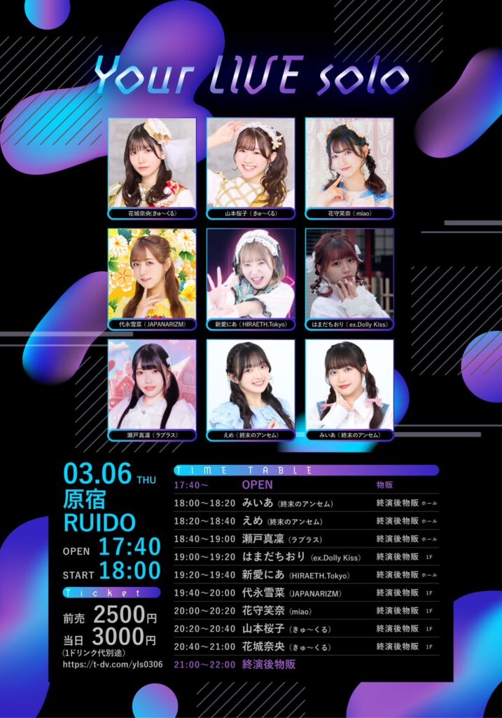 ☆Your LIVE Solo＠原宿RUIDO