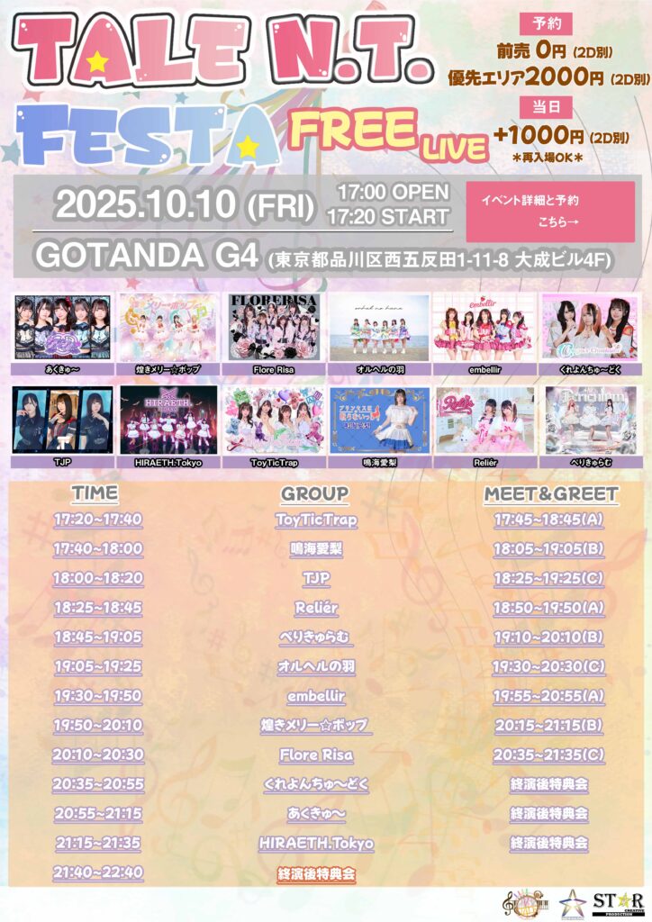 『TALE N.T. FESTA FREELIVE Vol.20』＠五反田G4