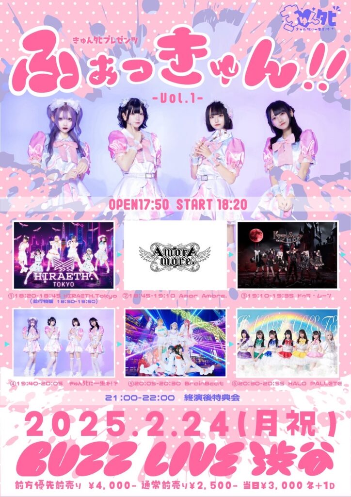 「ふぁっきゅん!! 」＠BUZZ LIVE渋谷