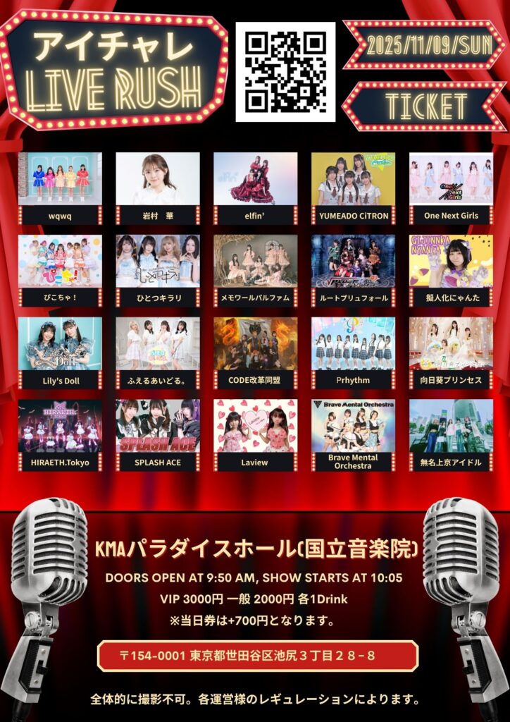 『アイチャレLIVE RUSH #6』＠KMAパラダイスホール