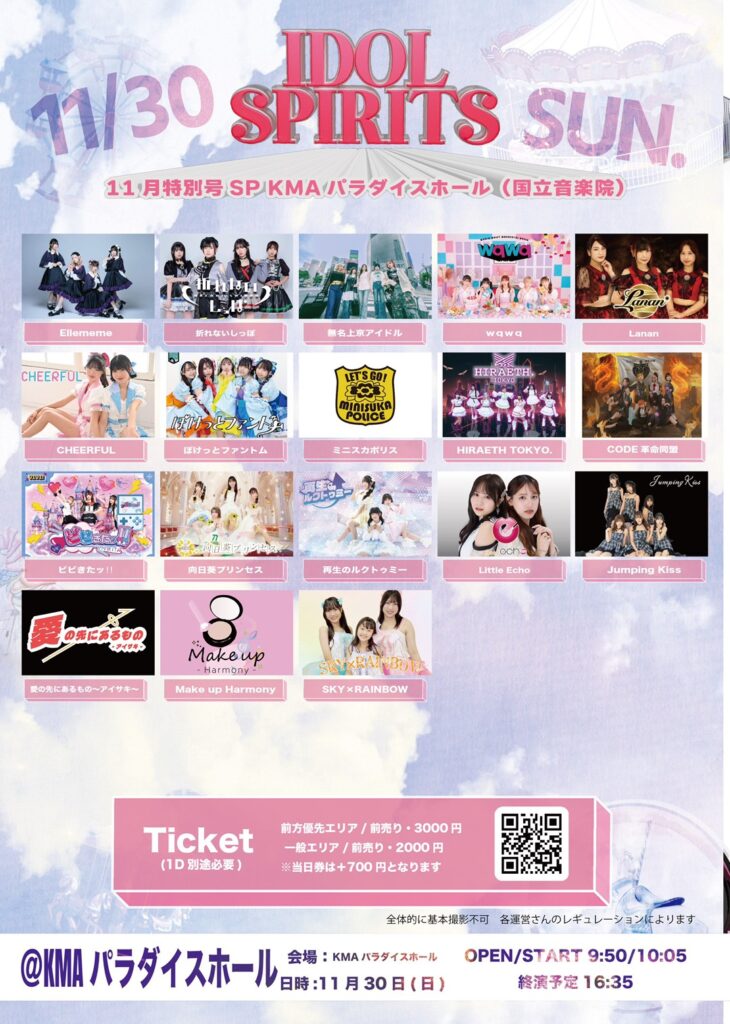 『IDOL SPIRITS  SP 11月特別号パラダイスホール』＠KMAパラダイスホール