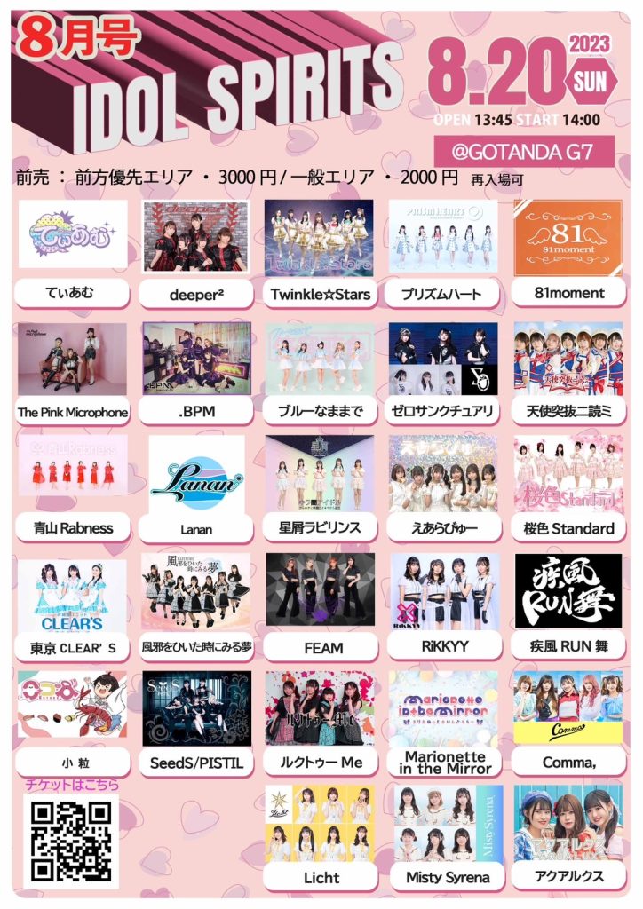 419☆IDOL SPIRITS 8月巻頭カラー@五反田G7