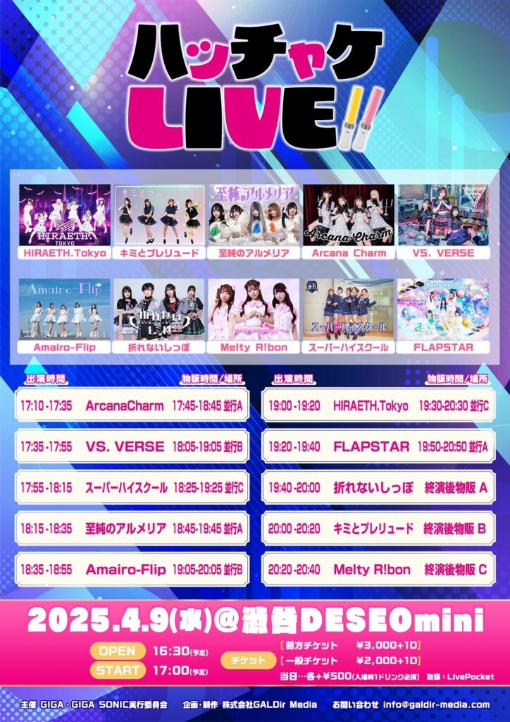 ☆ハッチャケLIVE!!＠渋谷DESEOmini