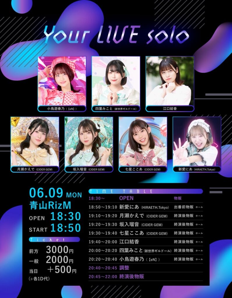 ☆『 Your LIVE solo 』＠青山RiZM