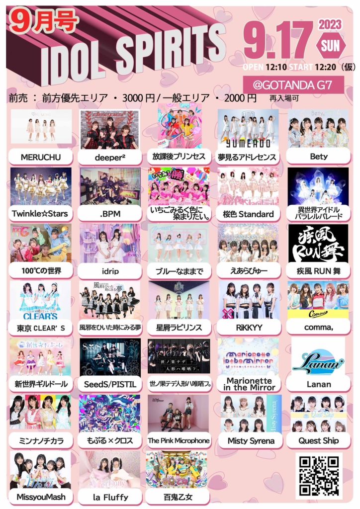 438☆IDOL SPIRITS 9月号@五反田G7
