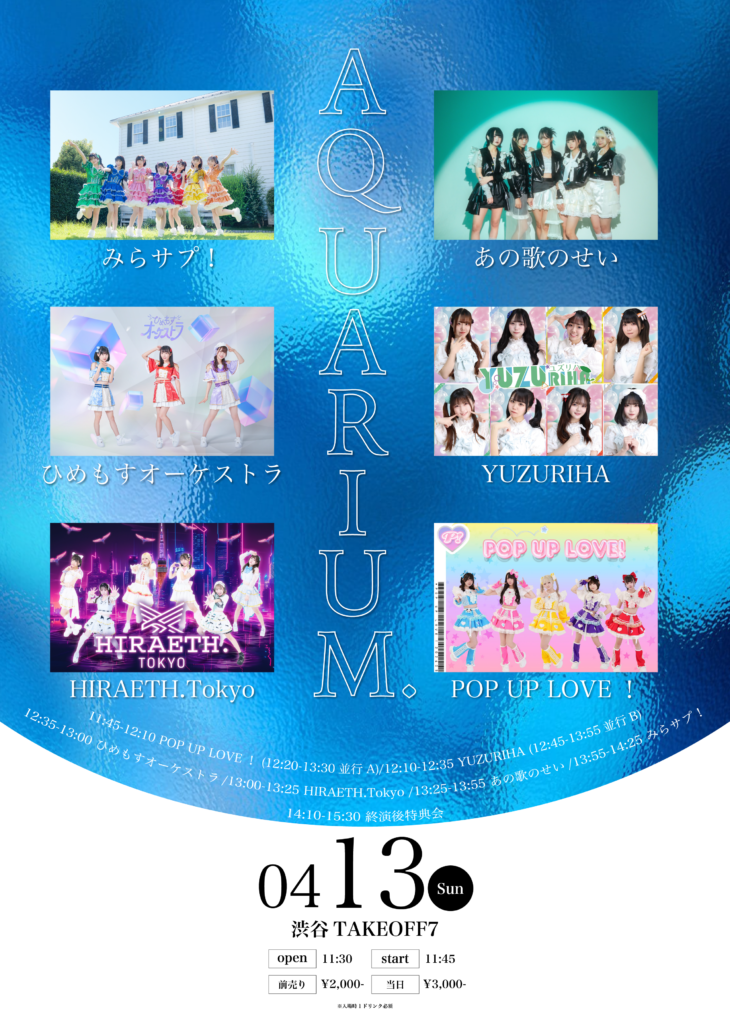 AQUARIUM.＠TAKE OFF 7