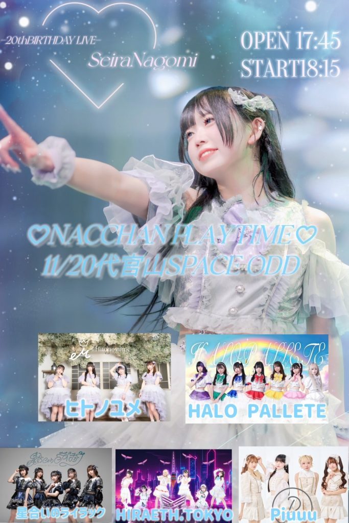 ☆ヒトノユメ彗羅なごみ生誕祭’24〜NACCHAN PLAY TIME〜＠代官山SPACE ODD